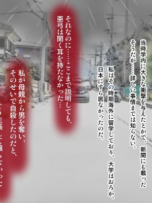 [子豚の館 (らら8)] 母子性裁 背徳のくびき～中出しの日々が、私を変える…～_0351
