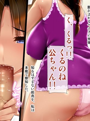 [子豚の館 (らら8)] 母子性裁 背徳のくびき～中出しの日々が、私を変える…～_1072