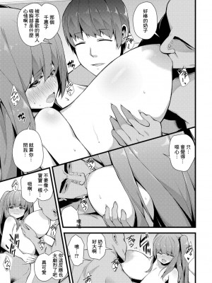 [白家ミカ] 僕の彼女を預けます (コミック刺激的SQUIRT!! Vol. 06) [中国翻訳] [DL版]_05