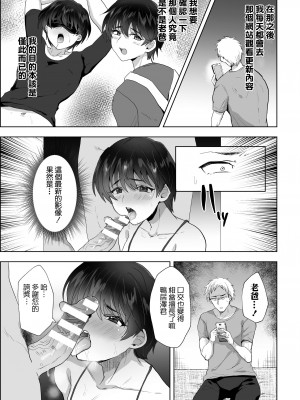[たかし] 俺の親父が会社で肉便器にされている件 [逃亡者×真不可视汉化组]_07