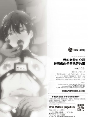 [たかし] 俺の親父が会社で肉便器にされている件 [逃亡者×真不可视汉化组]_23