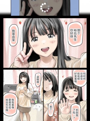 [チョコロ] 彼女のスマホを覗いただけなのに 1-3 [無修正]_165