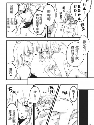 (例大祭8) [マヒルノソラ、トンガリゴリゴリ (じゃらん、槻山、都並)] ありまり! (東方Project) [酒吧汉化]_18