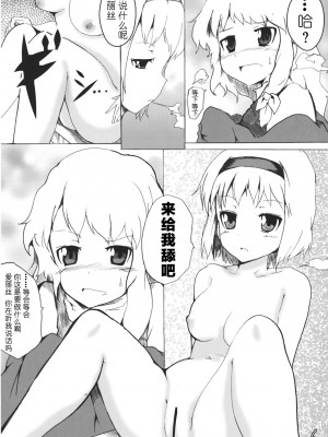 (例大祭8) [マヒルノソラ、トンガリゴリゴリ (じゃらん、槻山、都並)] ありまり! (東方Project) [酒吧汉化]_05