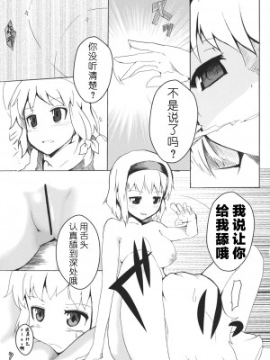 (例大祭8) [マヒルノソラ、トンガリゴリゴリ (じゃらん、槻山、都並)] ありまり! (東方Project) [酒吧汉化]_06