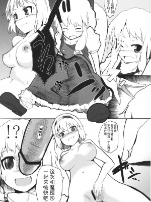 (例大祭8) [マヒルノソラ、トンガリゴリゴリ (じゃらん、槻山、都並)] ありまり! (東方Project) [酒吧汉化]_08