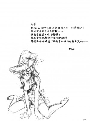 (例大祭8) [マヒルノソラ、トンガリゴリゴリ (じゃらん、槻山、都並)] ありまり! (東方Project) [酒吧汉化]_22