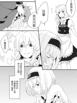 (例大祭8) [マヒルノソラ、トンガリゴリゴリ (じゃらん、槻山、都並)] ありまり! (東方Project) [酒吧汉化]_26