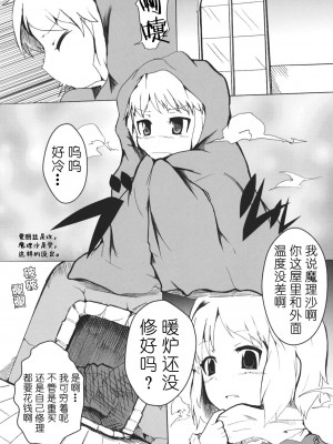 (例大祭8) [マヒルノソラ、トンガリゴリゴリ (じゃらん、槻山、都並)] ありまり! (東方Project) [酒吧汉化]_03