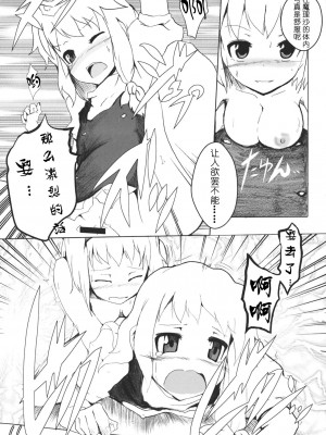 (例大祭8) [マヒルノソラ、トンガリゴリゴリ (じゃらん、槻山、都並)] ありまり! (東方Project) [酒吧汉化]_10