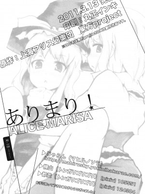 (例大祭8) [マヒルノソラ、トンガリゴリゴリ (じゃらん、槻山、都並)] ありまり! (東方Project) [酒吧汉化]_23