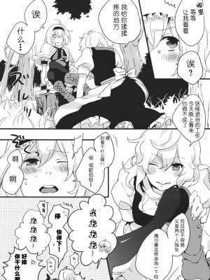 (例大祭8) [マヒルノソラ、トンガリゴリゴリ (じゃらん、槻山、都並)] ありまり! (東方Project) [酒吧汉化]_27