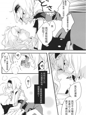 (例大祭8) [マヒルノソラ、トンガリゴリゴリ (じゃらん、槻山、都並)] ありまり! (東方Project) [酒吧汉化]_28