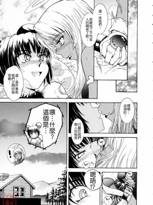 [TSUKINO JYOGI] Pretty petit ange [中国翻訳]_164