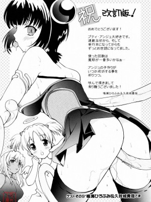 [TSUKINO JYOGI] Pretty petit ange [中国翻訳]_288