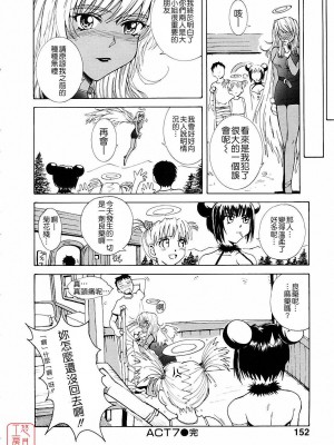 [TSUKINO JYOGI] Pretty petit ange [中国翻訳]_149