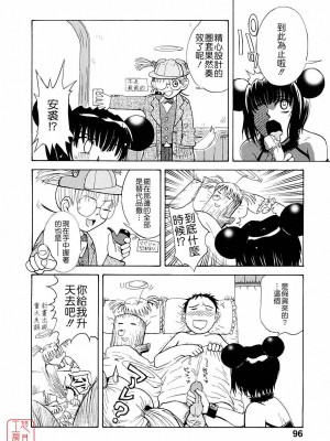 [TSUKINO JYOGI] Pretty petit ange [中国翻訳]_094