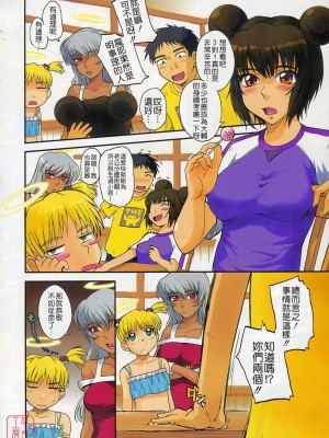 [TSUKINO JYOGI] Pretty petit ange [中国翻訳]_294