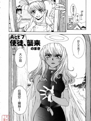 [TSUKINO JYOGI] Pretty petit ange [中国翻訳]_131