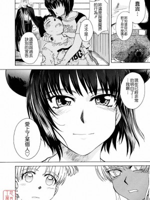 [TSUKINO JYOGI] Pretty petit ange [中国翻訳]_250