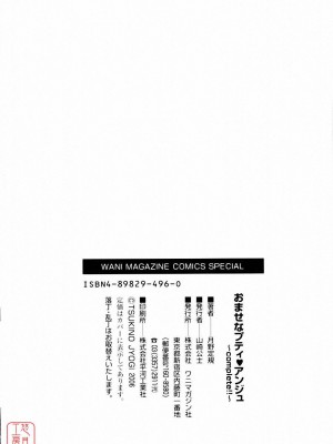 [TSUKINO JYOGI] Pretty petit ange [中国翻訳]_292