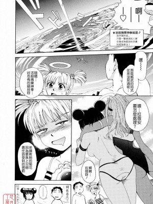 [TSUKINO JYOGI] Pretty petit ange [中国翻訳]_204