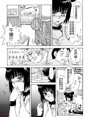 [TSUKINO JYOGI] Pretty petit ange [中国翻訳]_091