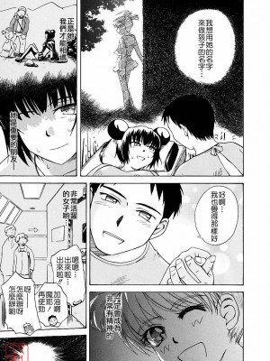 [TSUKINO JYOGI] Pretty petit ange [中国翻訳]_275