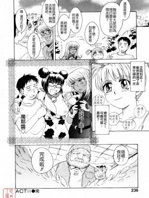 [TSUKINO JYOGI] Pretty petit ange [中国翻訳]_232