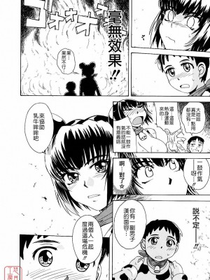 [TSUKINO JYOGI] Pretty petit ange [中国翻訳]_226