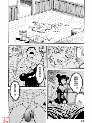 [TSUKINO JYOGI] Pretty petit ange [中国翻訳]_092