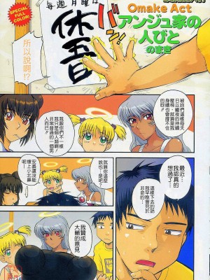 [TSUKINO JYOGI] Pretty petit ange [中国翻訳]_293