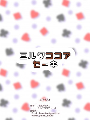 [ミルクココアセーキ (未来みるく)] リタのおつとめ [DL版]_18