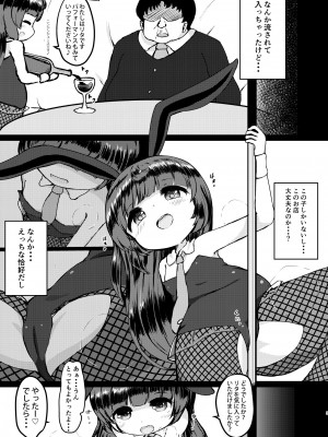 [ミルクココアセーキ (未来みるく)] リタのおつとめ [DL版]_04