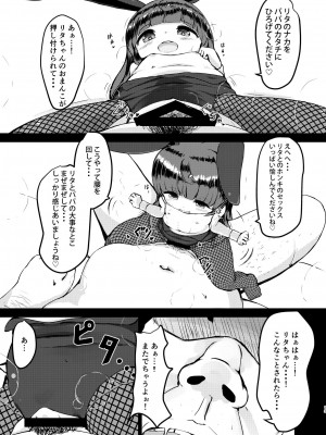 [ミルクココアセーキ (未来みるく)] リタのおつとめ [DL版]_12