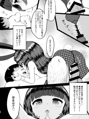 [ミルクココアセーキ (未来みるく)] リタのおつとめ [DL版]_13