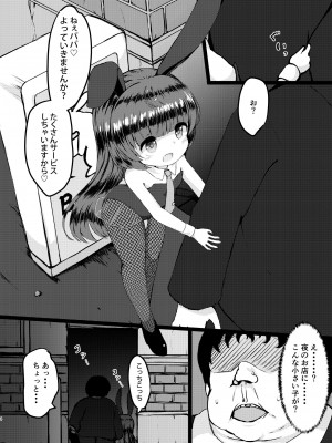 [ミルクココアセーキ (未来みるく)] リタのおつとめ [DL版]_03