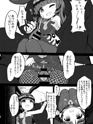 [ミルクココアセーキ (未来みるく)] リタのおつとめ [DL版]_09