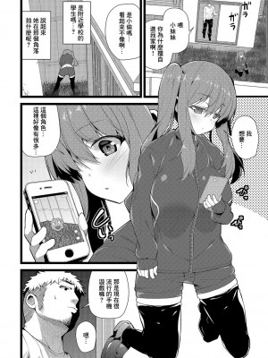 [白家ミカ] 迷い猫GO! (コミック刺激的SQUIRT!! Vol. 04) [中国翻訳] [DL版]_02