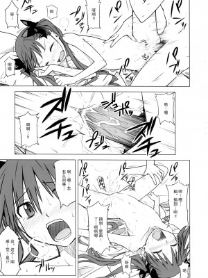 [镜个人汉化] (C77) [Aspergillus (おから)] とある受難の風紀委員 (とある科学の超電磁砲)_18