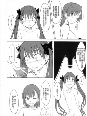 [镜个人汉化] (C77) [Aspergillus (おから)] とある受難の風紀委員 (とある科学の超電磁砲)_13