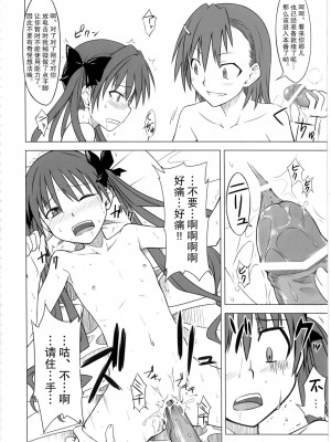 [镜个人汉化] (C77) [Aspergillus (おから)] とある受難の風紀委員 (とある科学の超電磁砲)_15