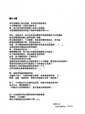[镜个人汉化] (C77) [Aspergillus (おから)] とある受難の風紀委員 (とある科学の超電磁砲)_24