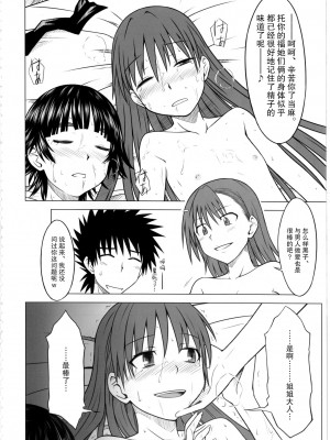 [镜个人汉化] (C77) [Aspergillus (おから)] とある受難の風紀委員 (とある科学の超電磁砲)_21