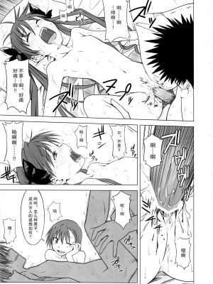 [镜个人汉化] (C77) [Aspergillus (おから)] とある受難の風紀委員 (とある科学の超電磁砲)_16