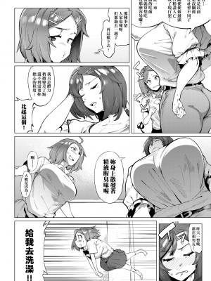 [ヲカシヤ] メス肉密着日和 [黑条修正][未来数位中文][美雌肉密著日和]_a-004