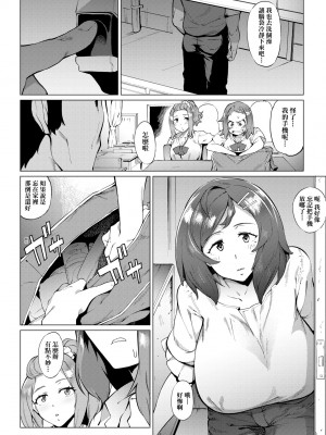 [ヲカシヤ] メス肉密着日和 [黑条修正][未来数位中文][美雌肉密著日和]_a-006