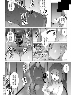 [ヲカシヤ] メス肉密着日和 [黑条修正][未来数位中文][美雌肉密著日和]_a-034