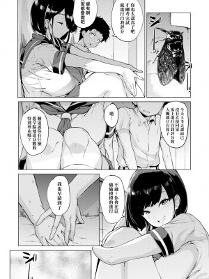 [ヲカシヤ] メス肉密着日和 [黑条修正][未来数位中文][美雌肉密著日和]_a-062