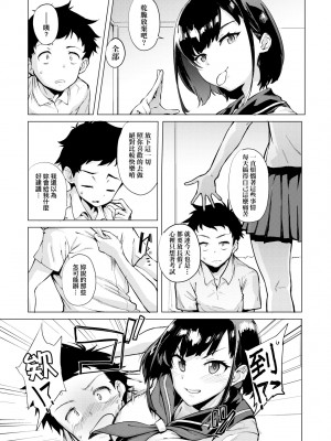 [ヲカシヤ] メス肉密着日和 [黑条修正][未来数位中文][美雌肉密著日和]_a-065